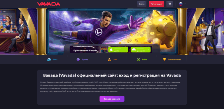 Vavada Online Casino: A Fair and Accessible Gaming Experience