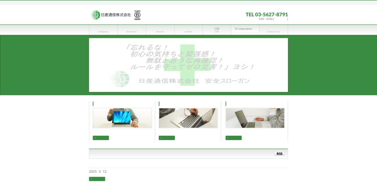 Nissan Tsushin telecom infrastructure