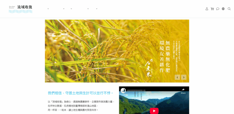 Watershed Recovery: A Sustainable Approach to Ecological Farming in Taiwan